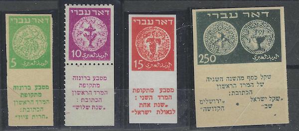 Lot 106 - doar ivri low values -  Negev Holyland 98th Holyland Postal Bid Sale
