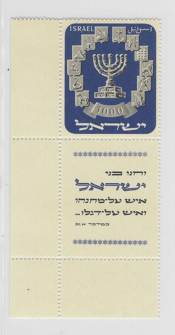 Lot 130 - Israel commemoratives -  Negev Holyland 98th Holyland Postal Bid Sale