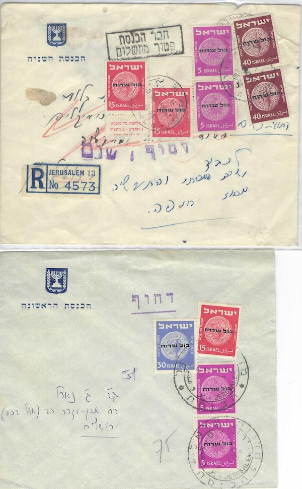 Lot 145 - Israel Dues & Officials -  Negev Holyland 98th Holyland Postal Bid Sale
