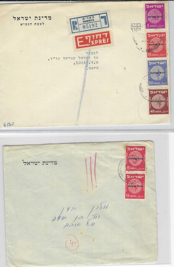 Lot 145 - Israel Dues & Officials -  Negev Holyland 98th Holyland Postal Bid Sale
