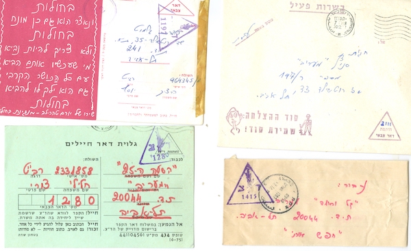 Lot 186 - Israel Post 1950 Military Mail -  Negev Holyland 98th Holyland Postal Bid Sale
