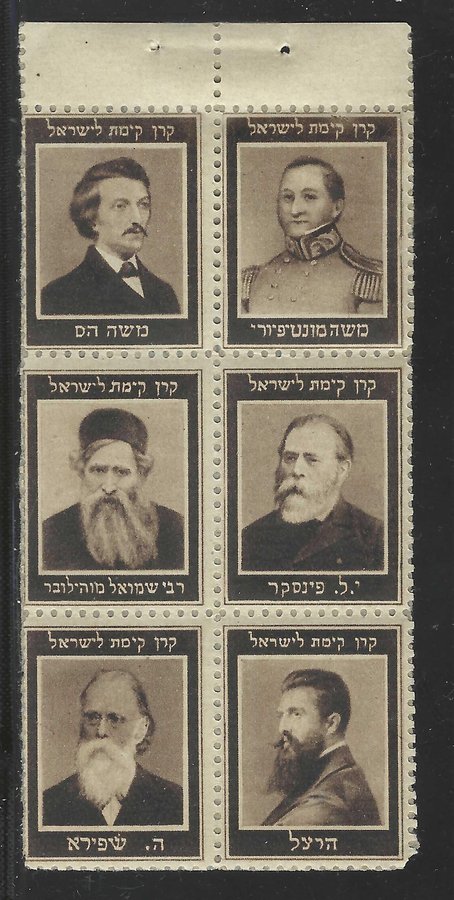 Lot 5 - judaica JNF labels & stamps -  Negev Holyland 101st Holyland Postal Bid Sale
