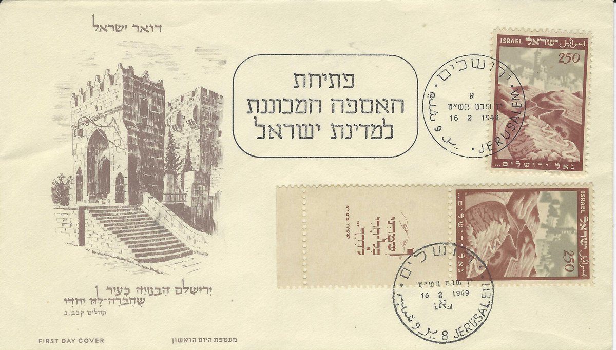 Lot 182 - Israel commemoratives -  Negev Holyland 101st Holyland Postal Bid Sale