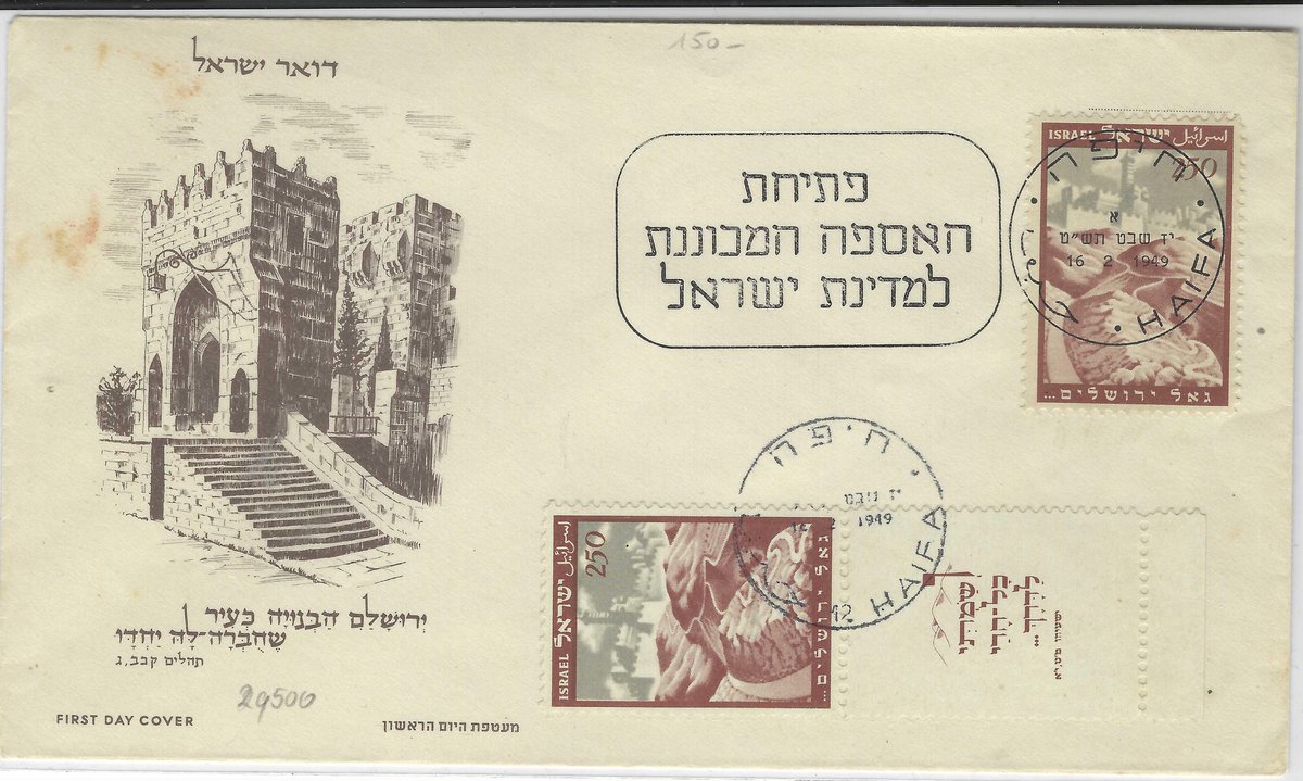 Lot 183 - Israel commemoratives -  Negev Holyland 101st Holyland Postal Bid Sale