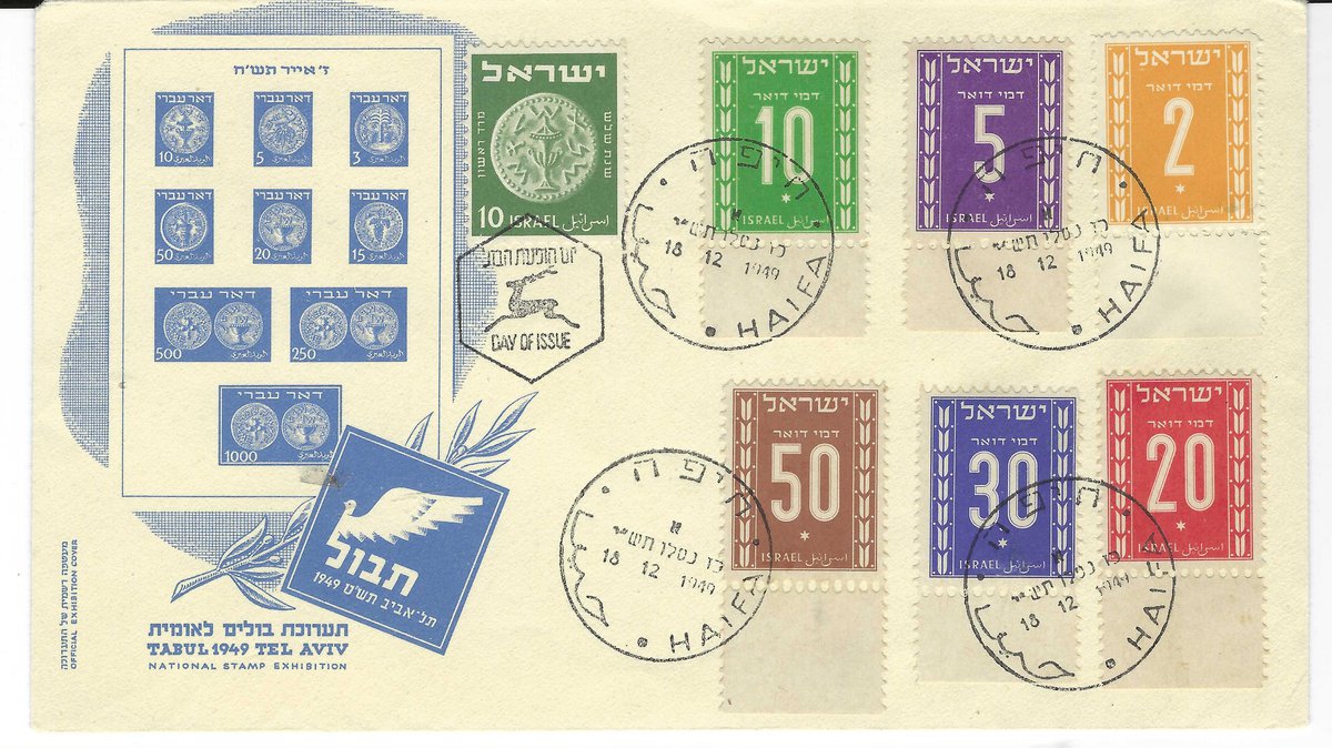 Lot 249 - Israel Dues & Officials -  Negev Holyland 101st Holyland Postal Bid Sale