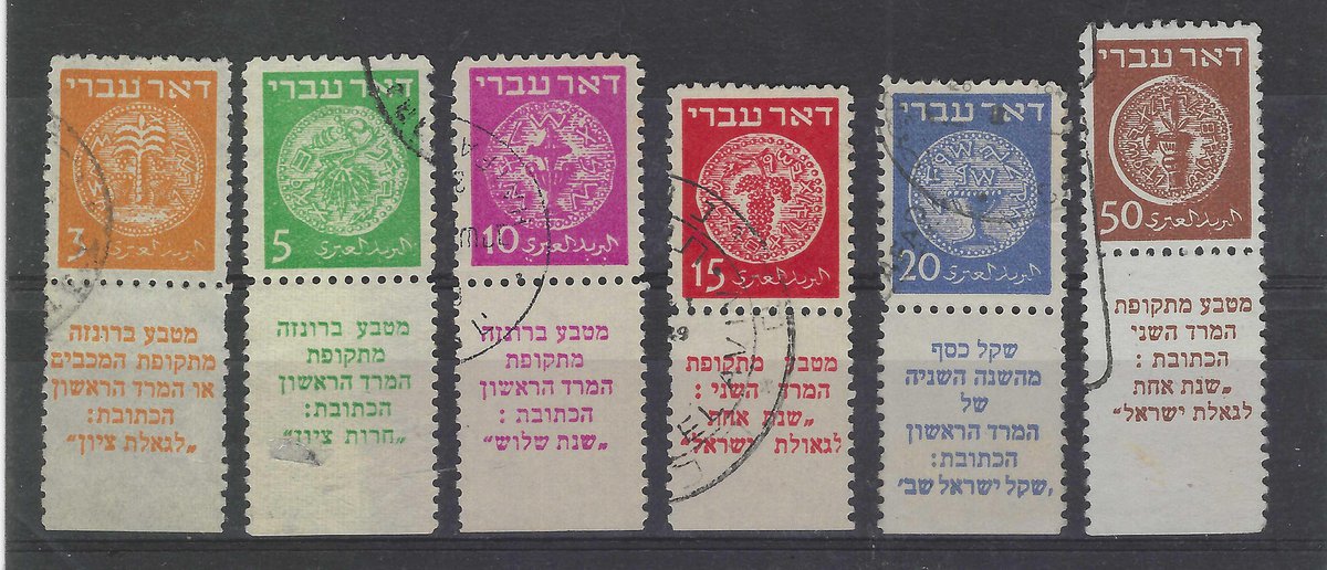 Lot 424 - Low Price & Colllections low values -  Negev Holyland 101st Holyland Postal Bid Sale