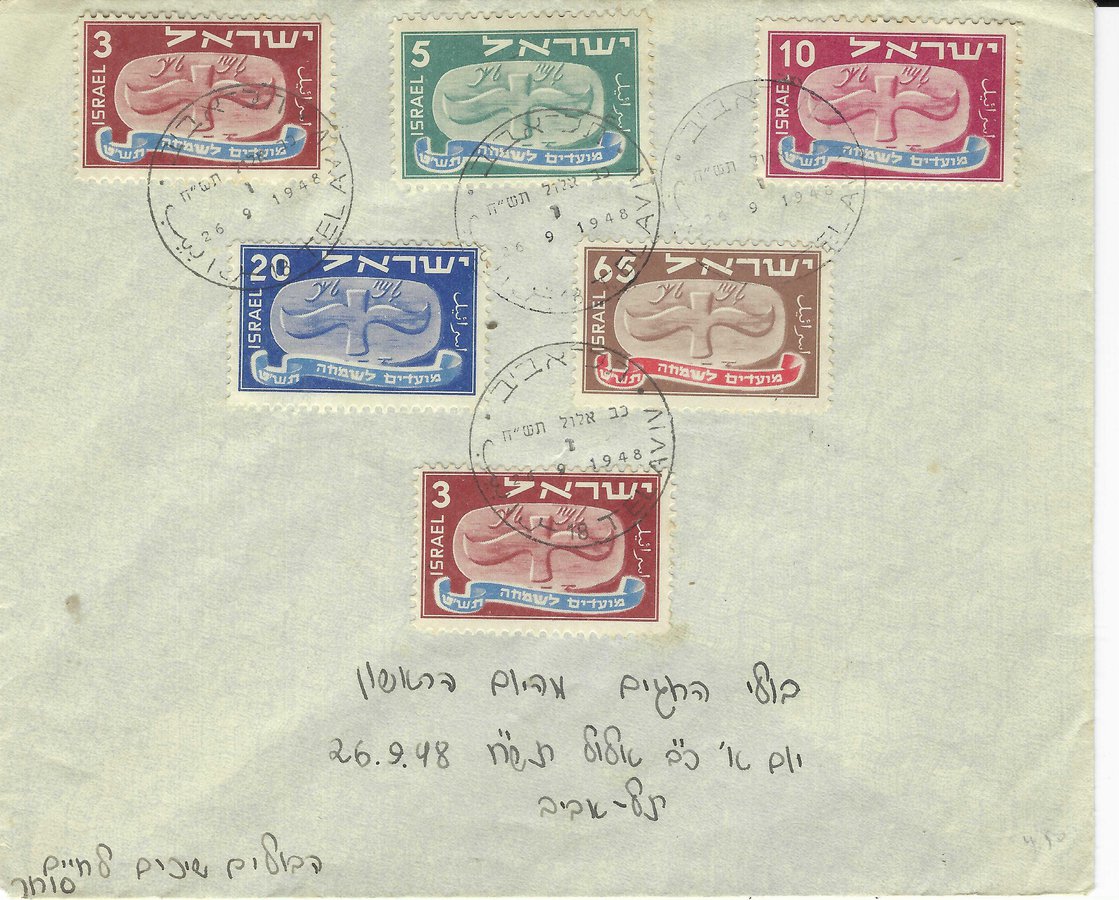 Lot 431 - Low Price & Colllections covers -  Negev Holyland 101st Holyland Postal Bid Sale