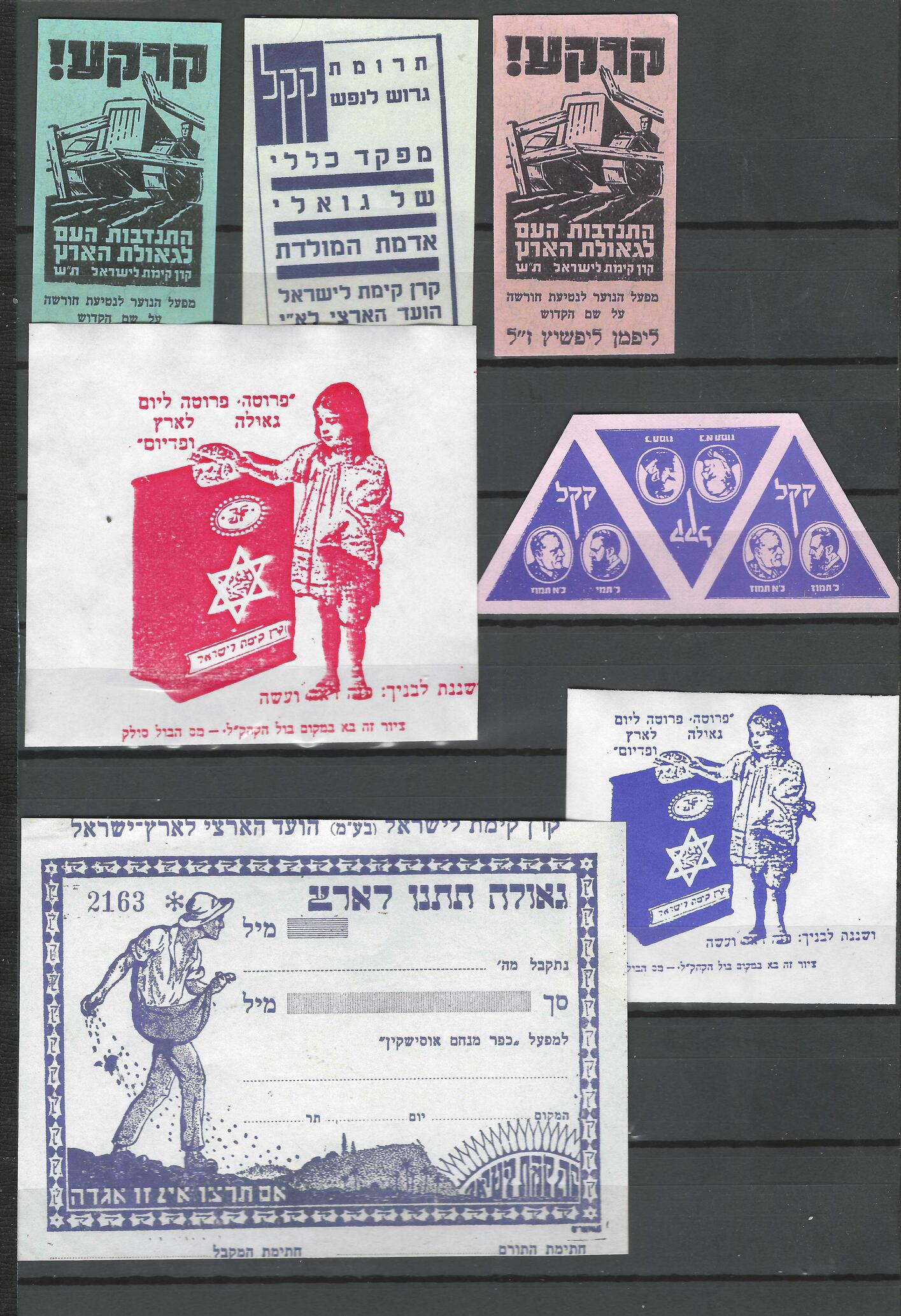 Lot 12 - judaica JNF tags -  Negev Holyland 102nd Holyland Postal Bid Sale